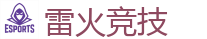 雷火竞技 - 中国英雄联盟(LOL)MSI冠军赛竞猜